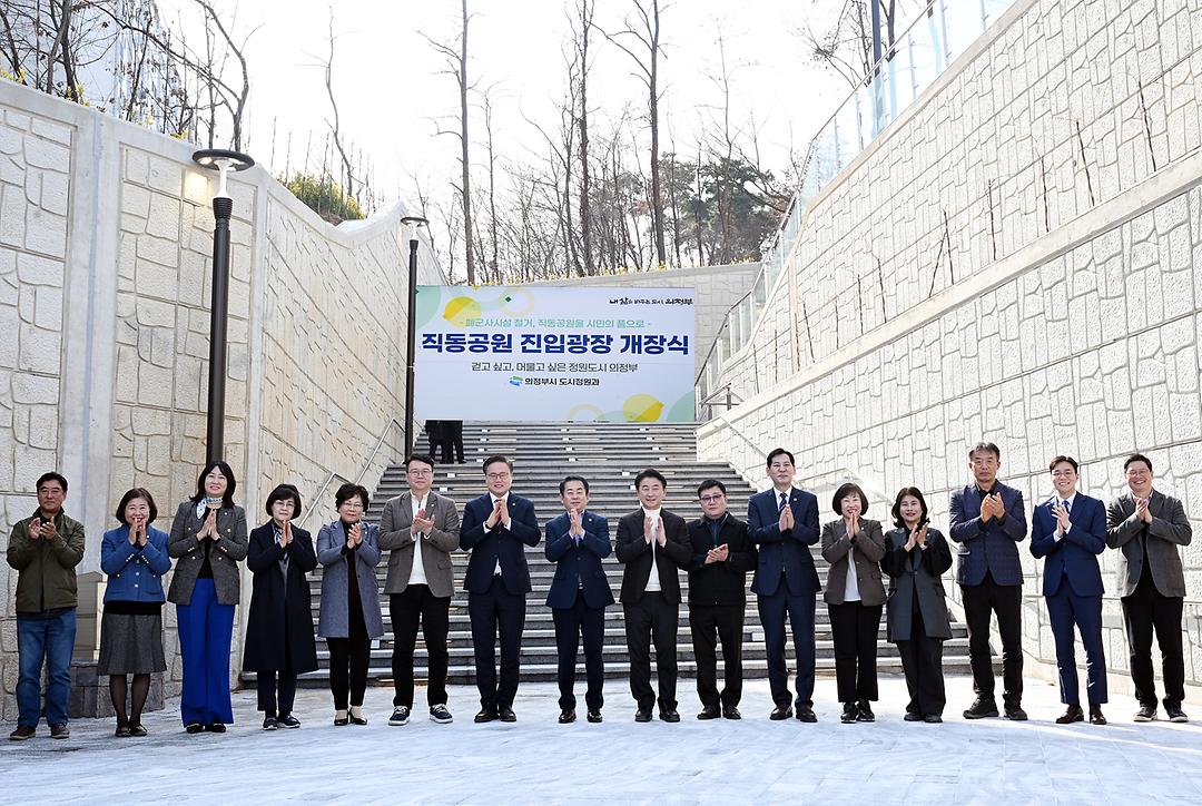 의정부시의회, 직동근린공원 진입광장 개장식 참석1