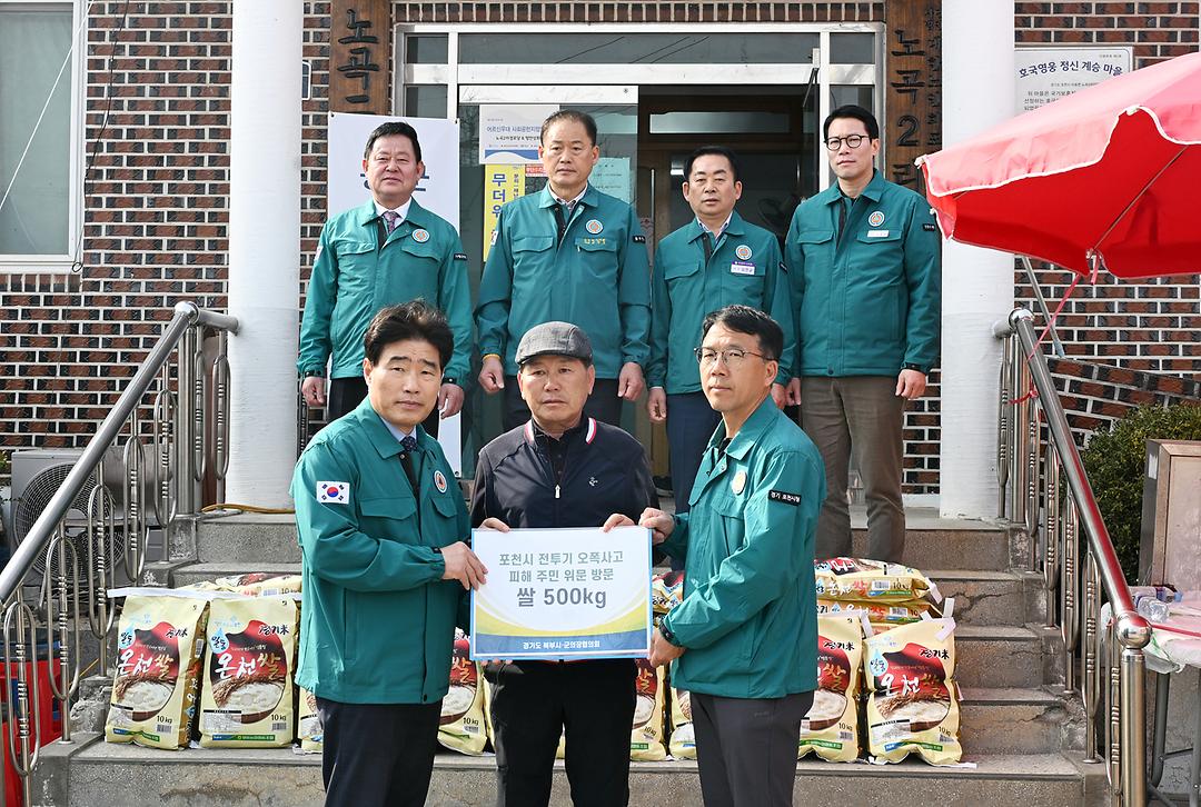 의정부시의회 김연균 의장,  포천시 전투기 오폭사고 피해 주민 위문3