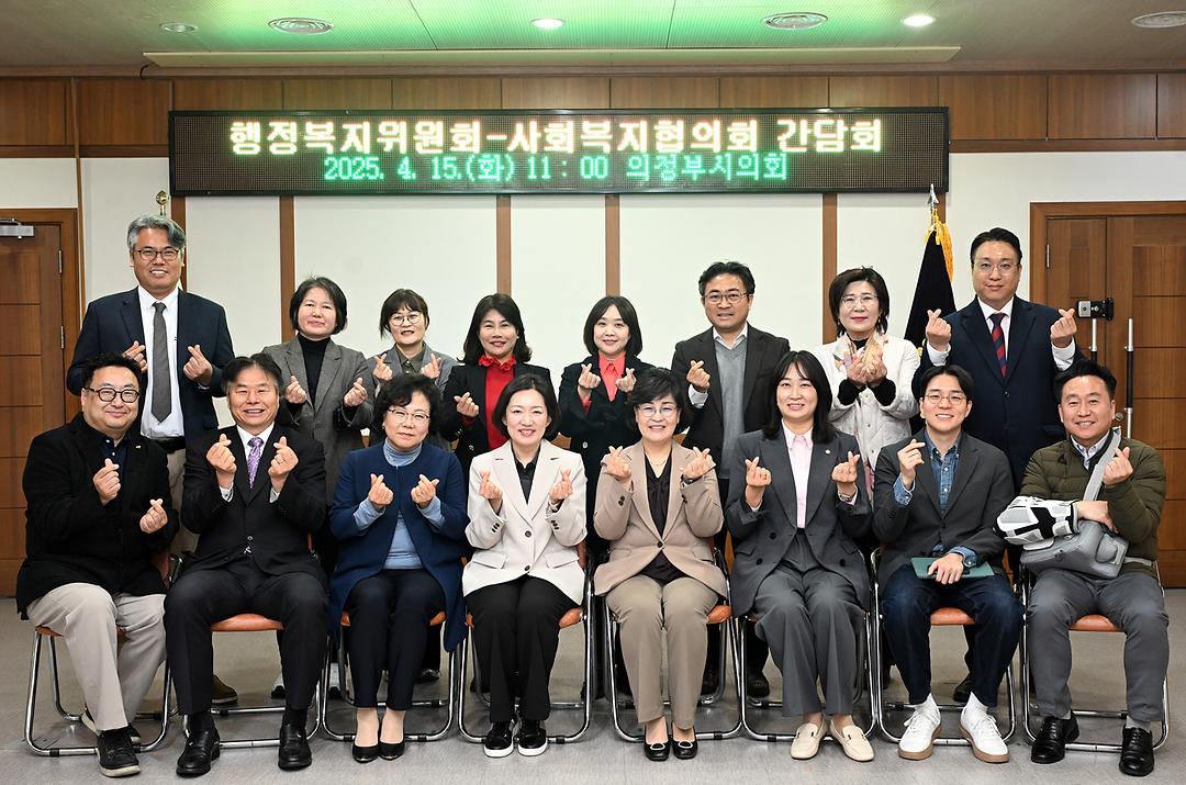 의정부시의회 행정복지위원회,  市 사회복지협의회와 간담회 실시1