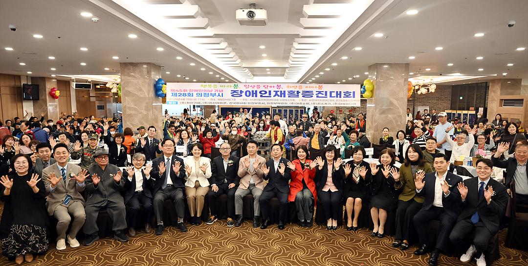 의정부시의회, 제45회 장애인의 날 기념행사 참석1