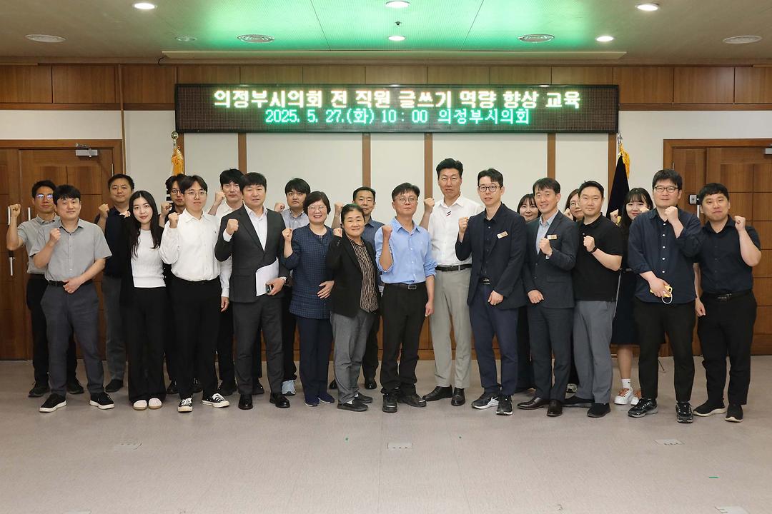 의정부시의회, 전 직원 대상 AI활용  글쓰기 능력 향상 교육 실시1