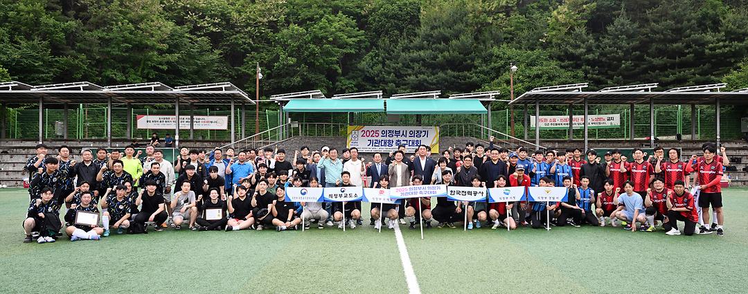 2025년 제7회 의정부시의회 의장기 기관대항 축구대회 개최1