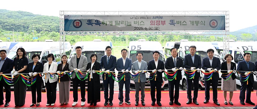 의정부시의회, ‘똑버스’ 개통식 참석1