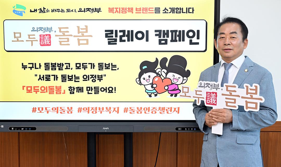 김연균 의정부시의회 의장,  ‘모두의돌봄’ 릴레이 캠페인 동참1