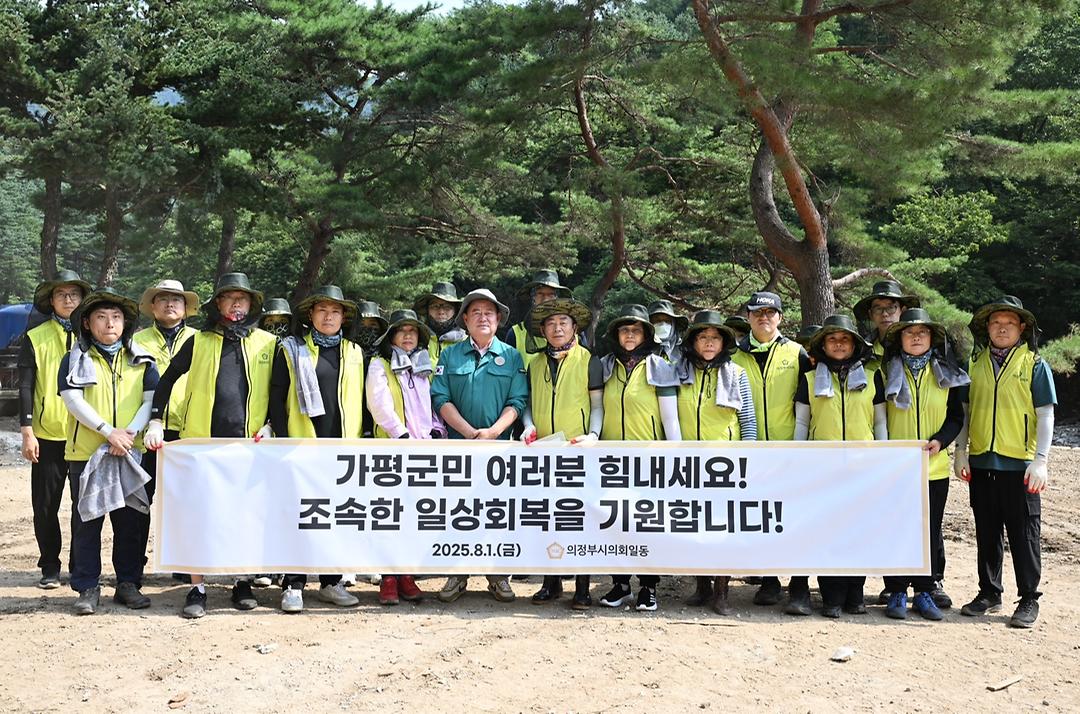 의정부시의회, 가평군 수해 복구 지원...성금 300만원 전달2