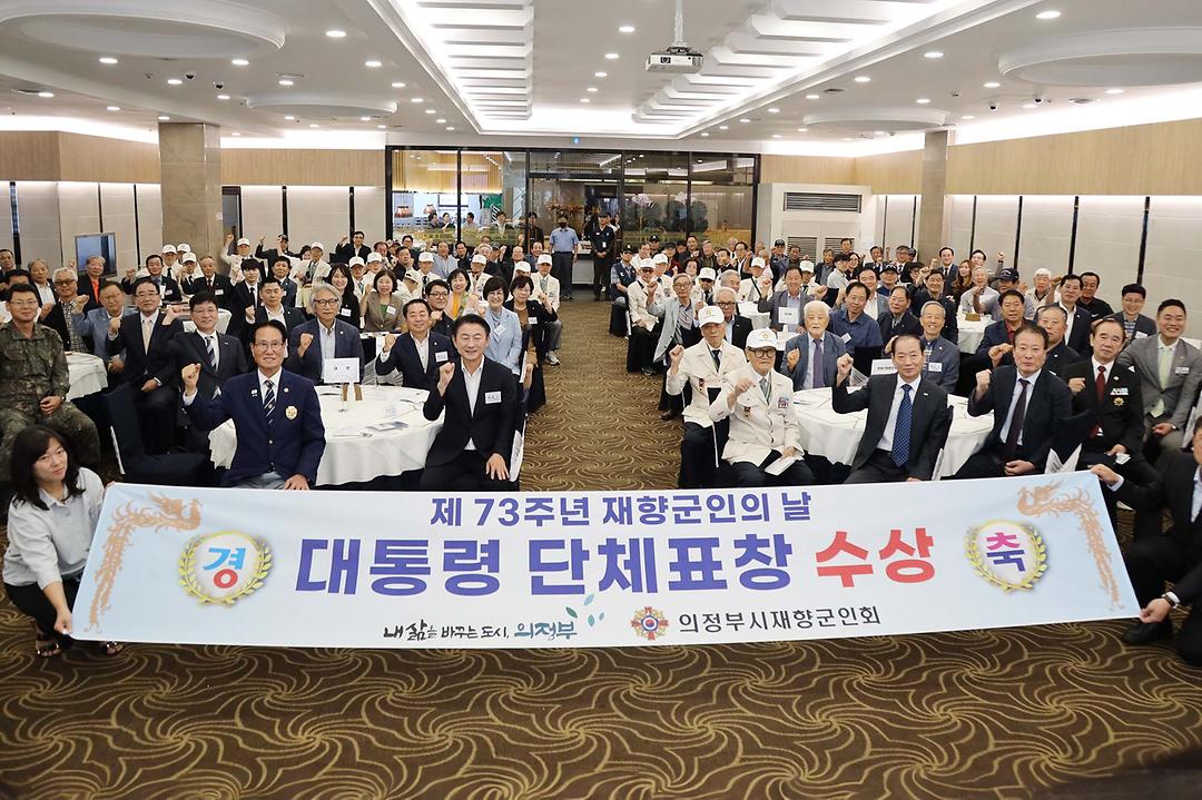 의정부시의회, 제73주년 재향군인의 날 기념식 참석1