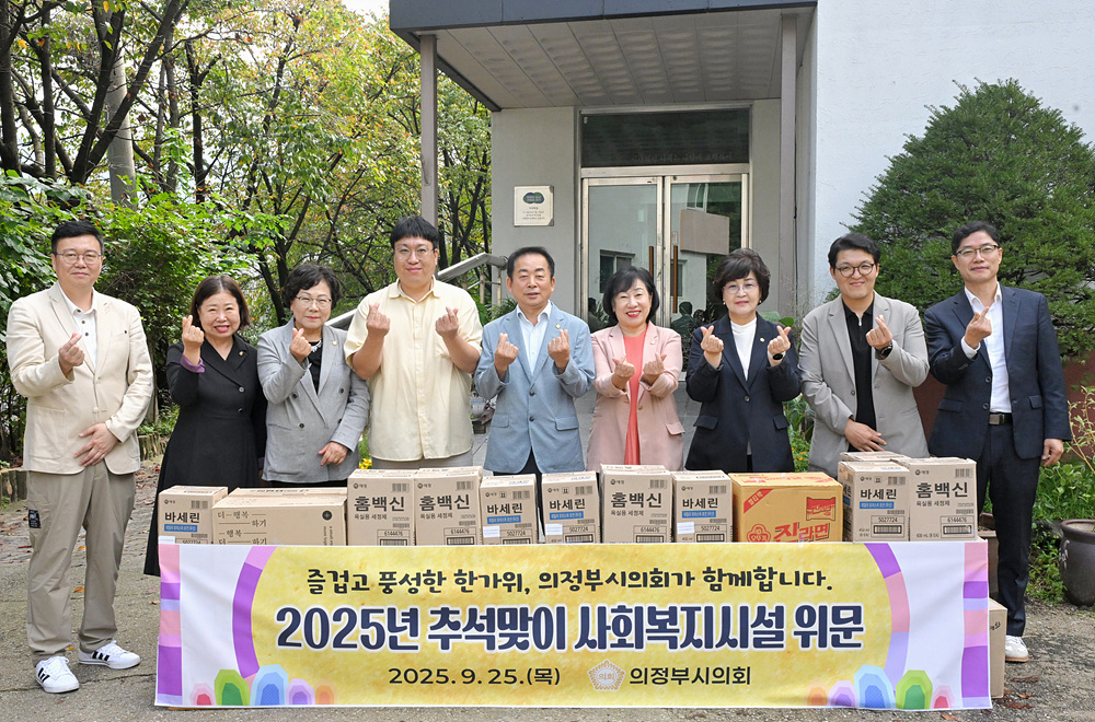 의정부시의회, 추석맞이 사회복지시설 위문1