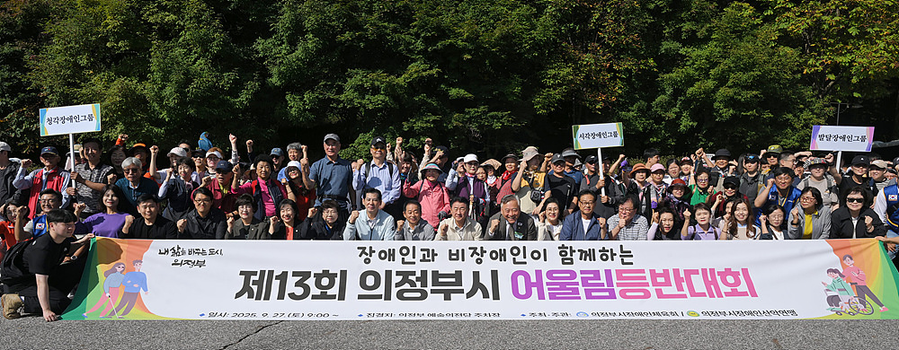 의정부시의회, 제13회 의정부시 어울림등반대회 참여1