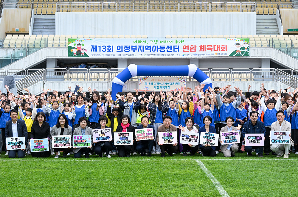 의정부시의회, 제13회 의정부지역아동센터 연합체육대회 참석1