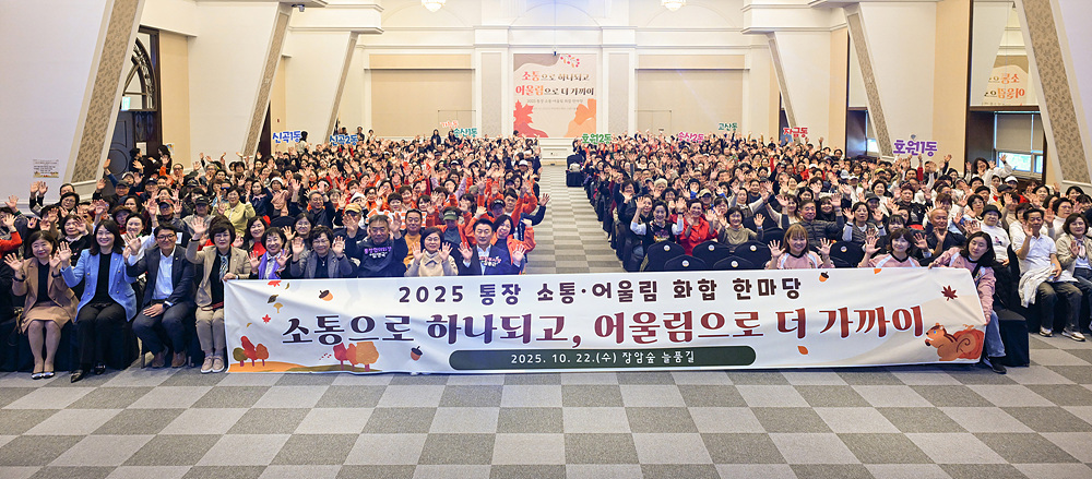 의정부시의회, 2025년 통장 소통·어울림 화합 한마당 참석1