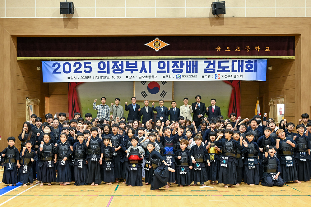 2025 의정부시 의장배 검도대회 참석2