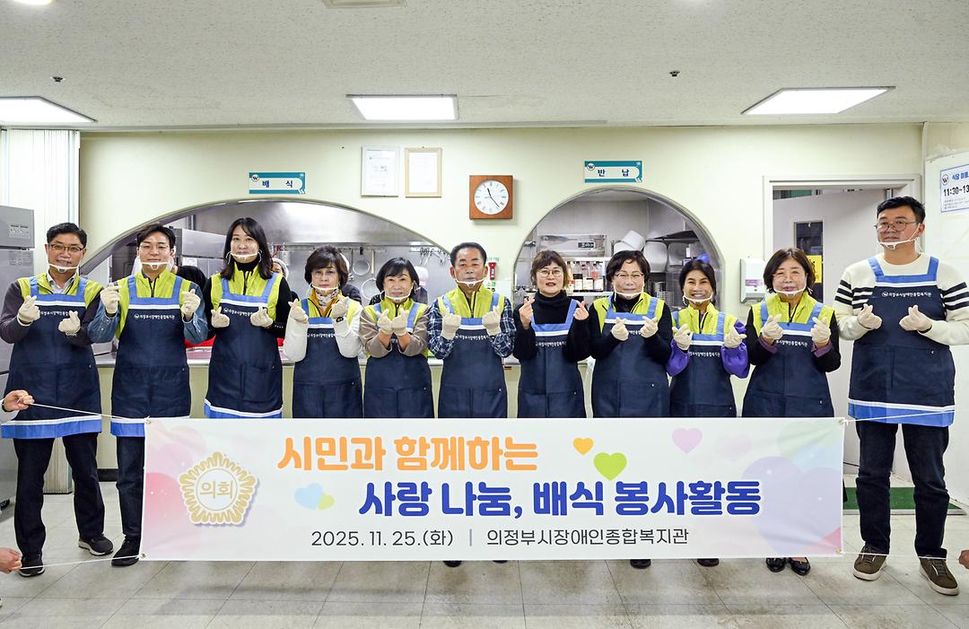 의정부시의회, 의정부시장애인종합복지관서 따뜻한 설렁탕 나눔 봉사 펼쳐1